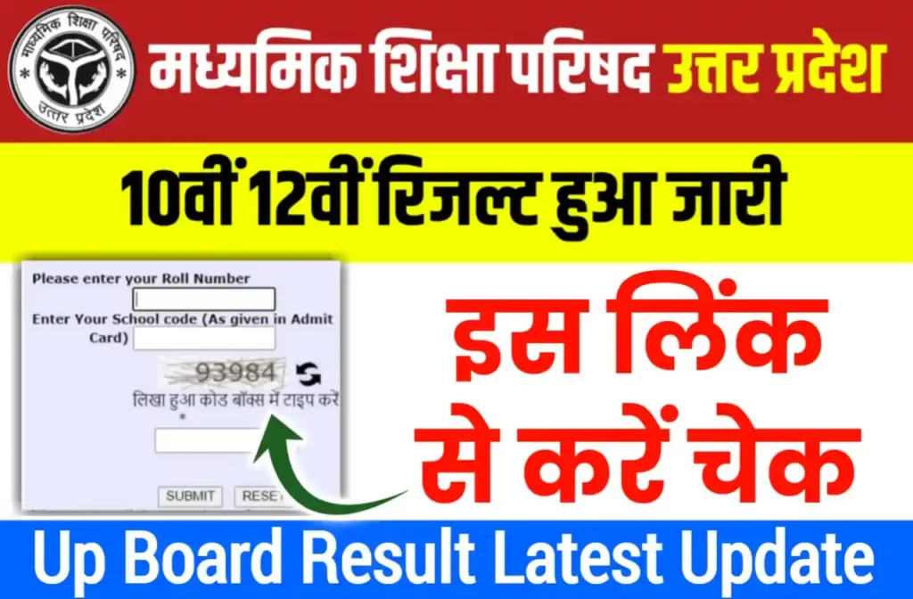 UP Board 10th 12th Result 2023 Live Updates
