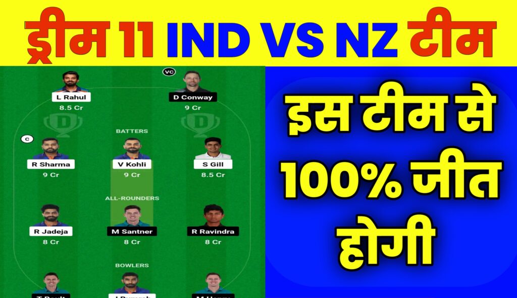 IND VS NZ Dream 11 Team Pridiction