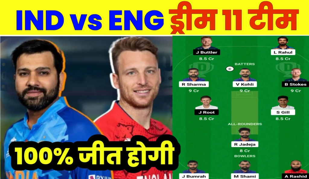 IND vs ENG Dream 11 Team Pridiction Today