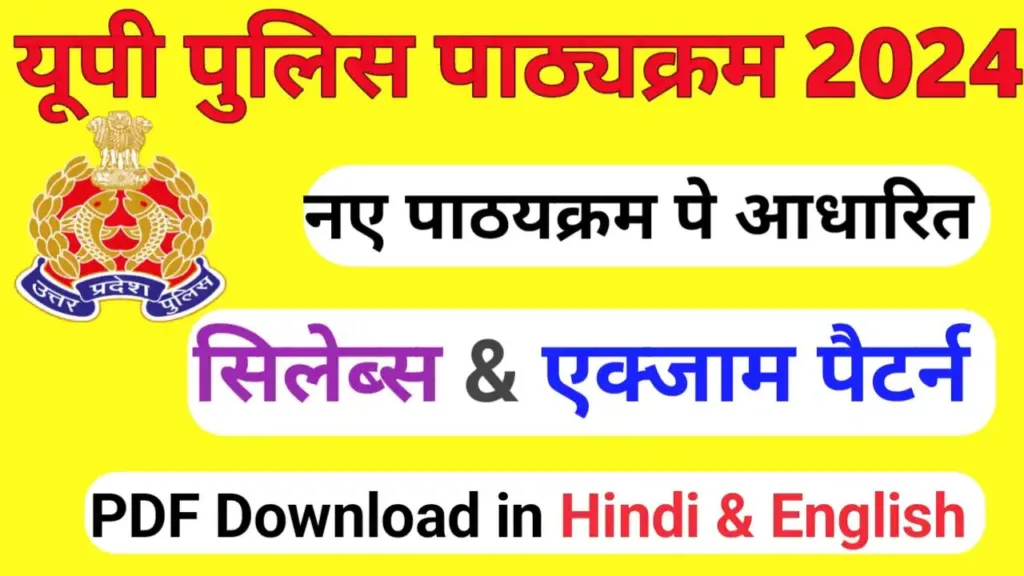 UP Police Syllabus 2024 Pdf Download in Hindi