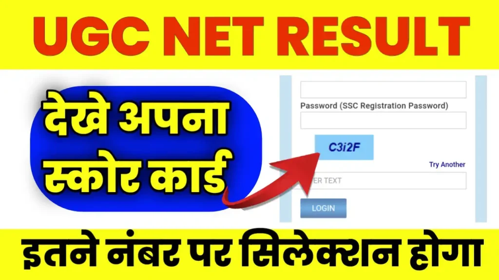 UGC NET December Result Kab Aayega