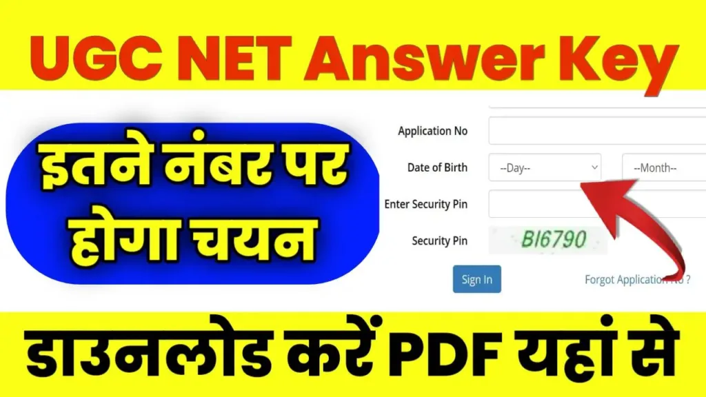 UGC NET Answer Key 2023 Pdf Download
