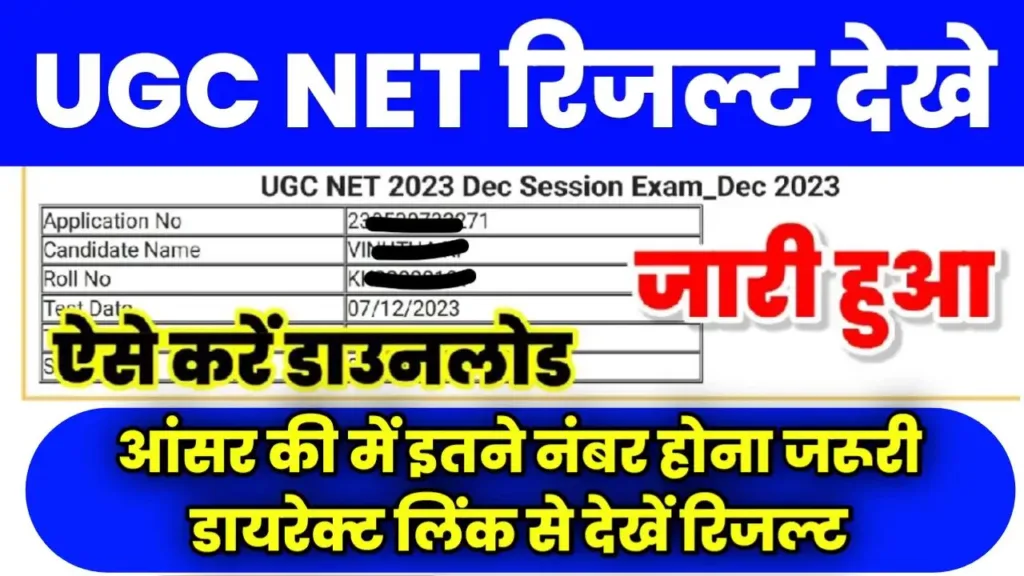 UGC NET Result Kab Aayega Date, Direct Links, Download