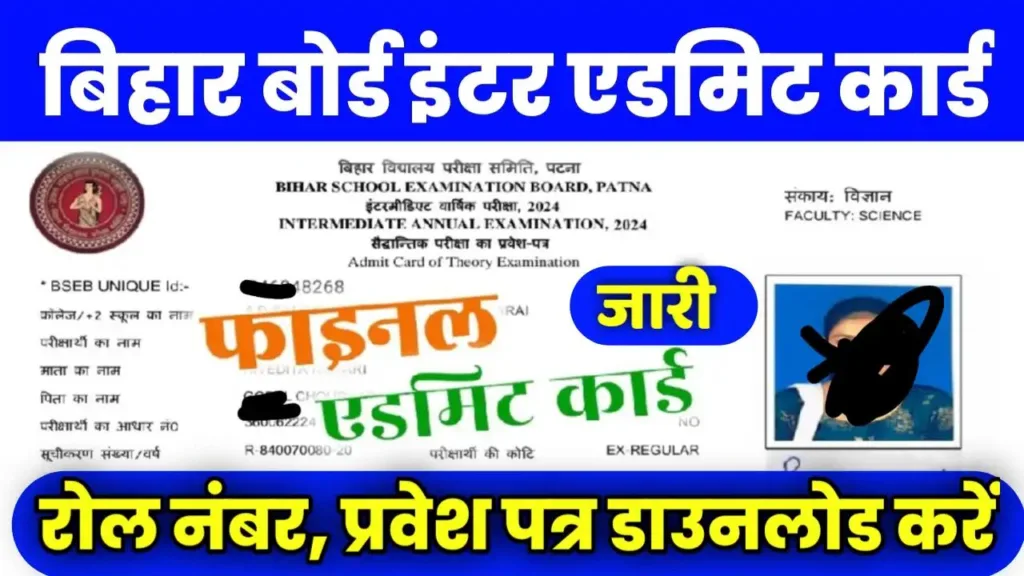 Bihar Board Inter Admit Card 2024 Download