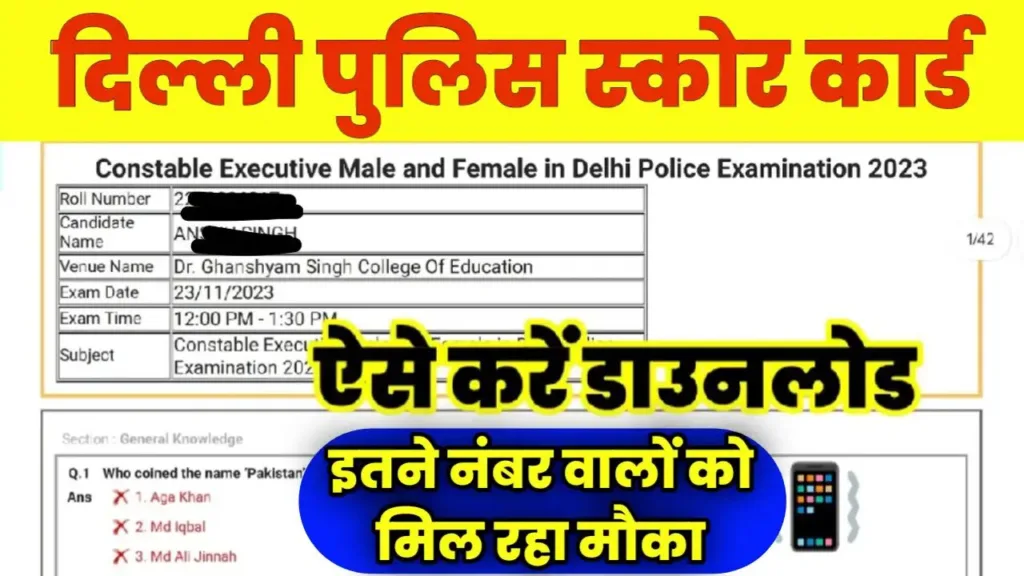 Delhi Police Constable Score Card Kab Aayega