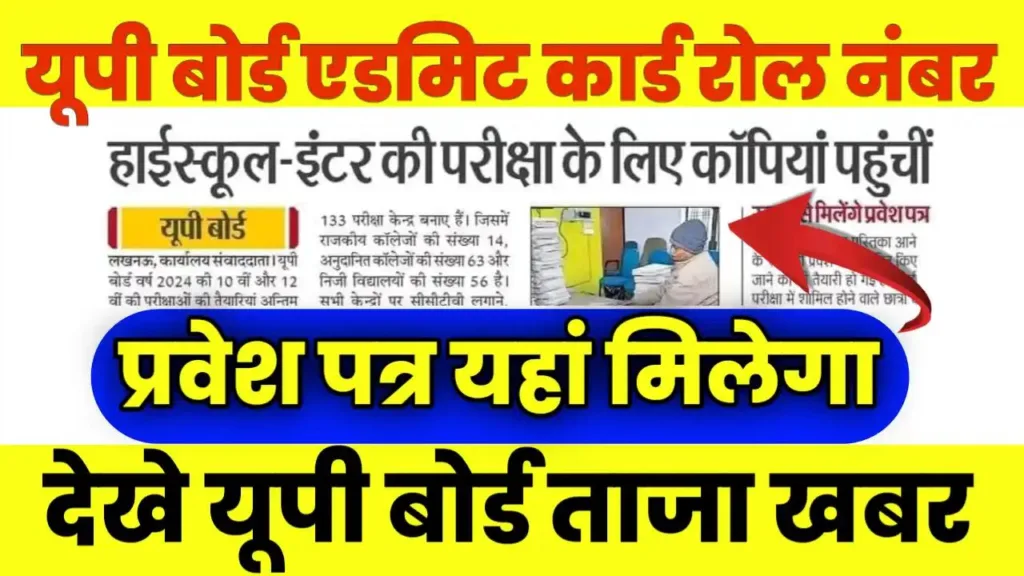 UP Board Exam 2024 Copy Roll Number News
