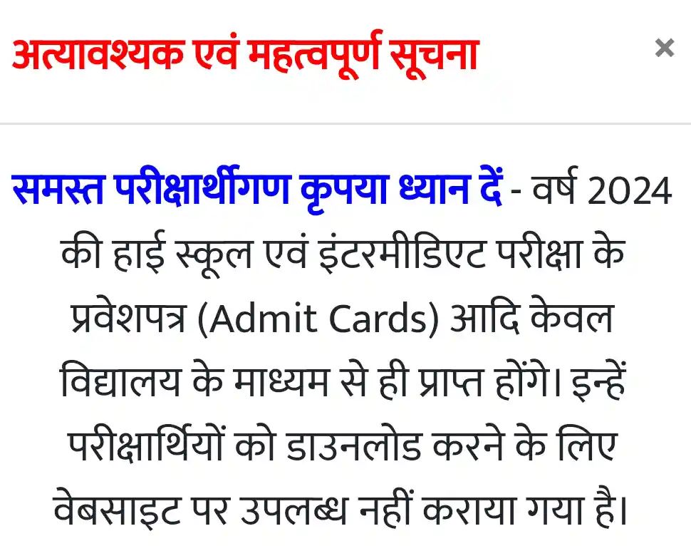 UPMSP UP Board New Admit Card 10th 12th Update