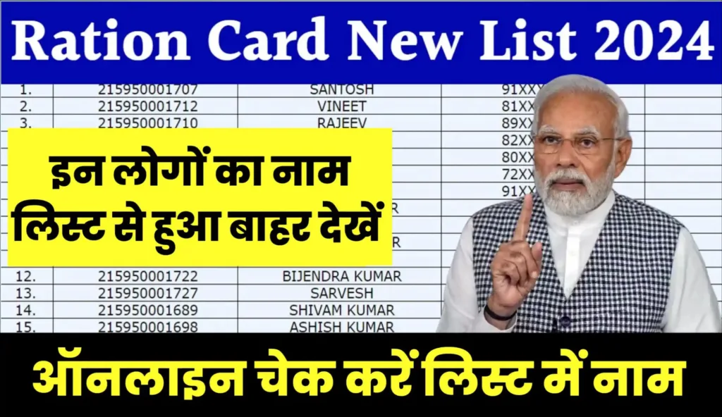 Ration Card New List 2024 Check Online