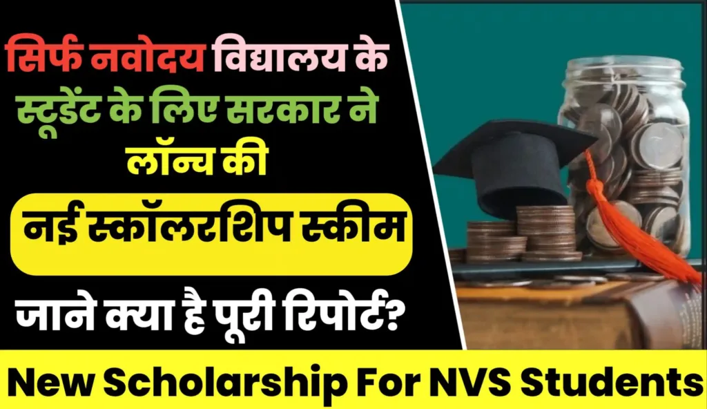 New Scholarship For NVS Students