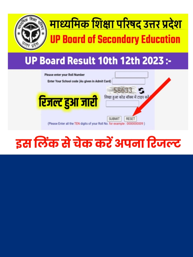 upmsp result 2023 live check: सिर्फ़ इस लिंक से होगा चेक (upmsp.edu.in)