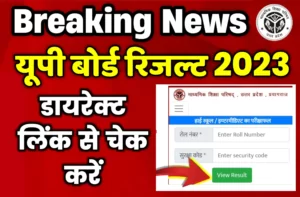 Up Board 10th Result 2023 Direct Link