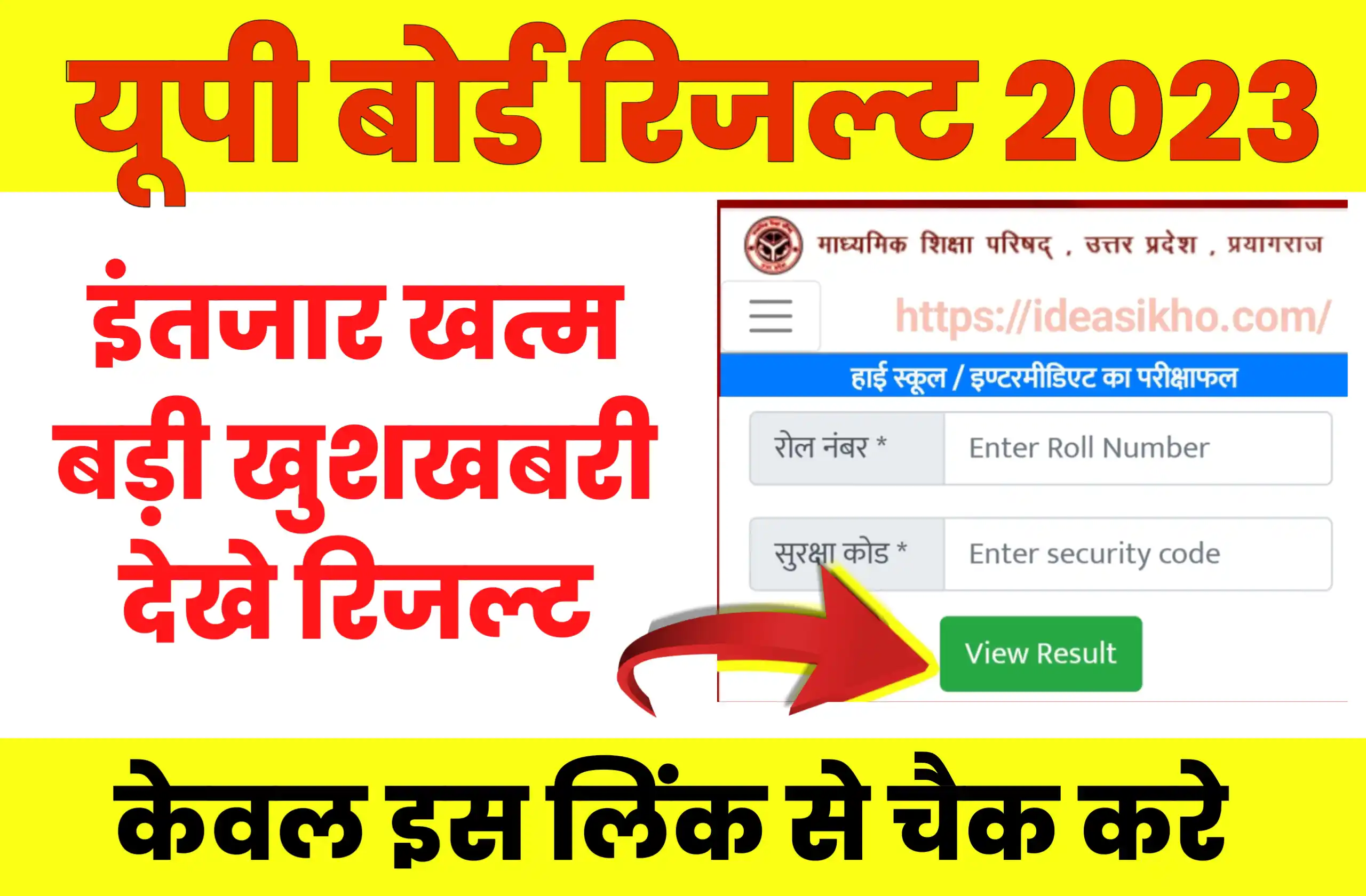 UPMSP Result 2024 खुशखबरी यूपी बोर्ड रिजल्ट 10वीं 12वीं इस दिन आएगा