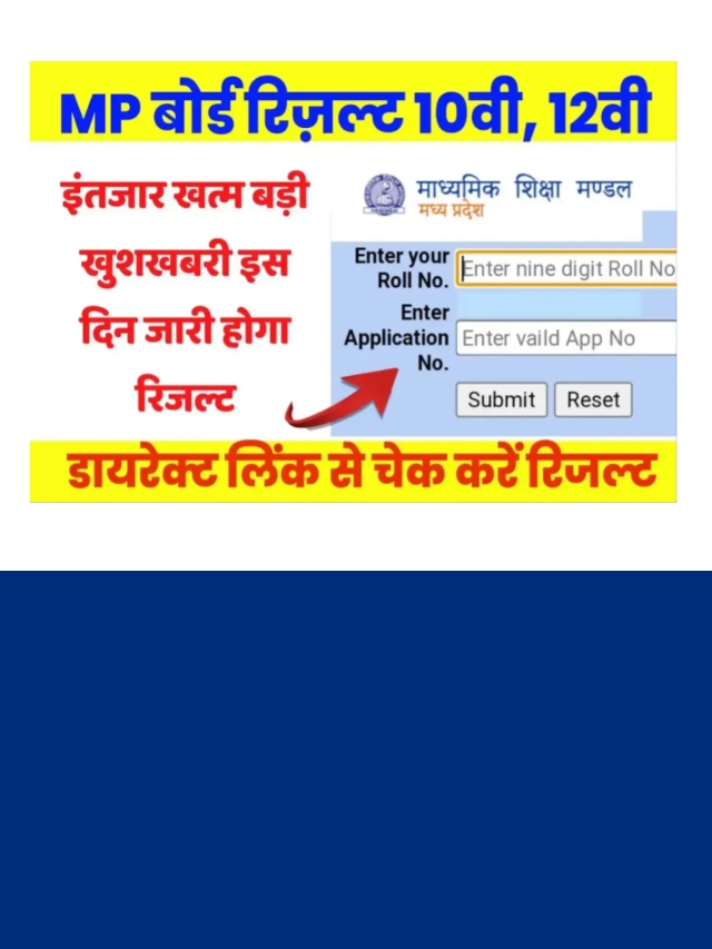 MP Board 10th, 12th Result 2023 Online Check: यहां से करें चेक