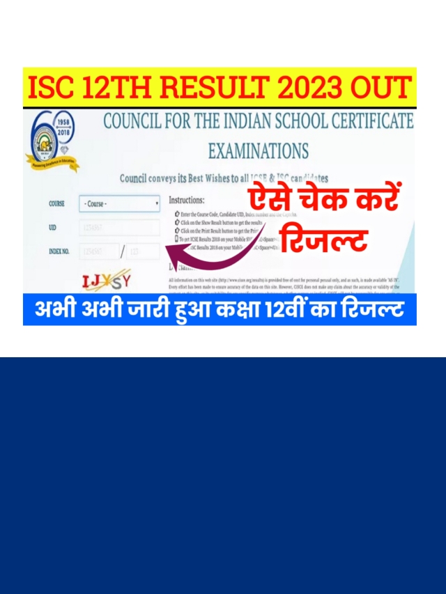 ISC 12TH Result 2023 Check Online: ऐसे चेक करें रिजल्ट @icsce.org