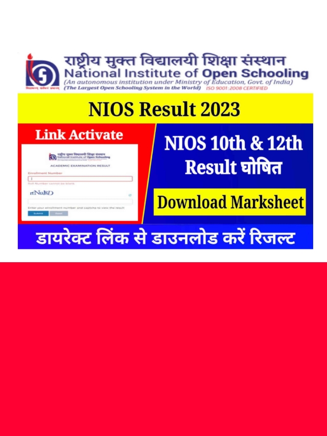 nios 10th 12th result 2023 live: अभी चेक करें अपना रिजल्ट @nios.ac.in