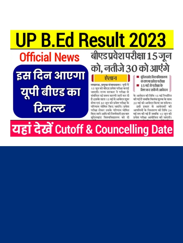 Up BEd Result 2023 Live Check: अभी अभी जारी हुआ रिजल्ट @bujhansi.ac.in