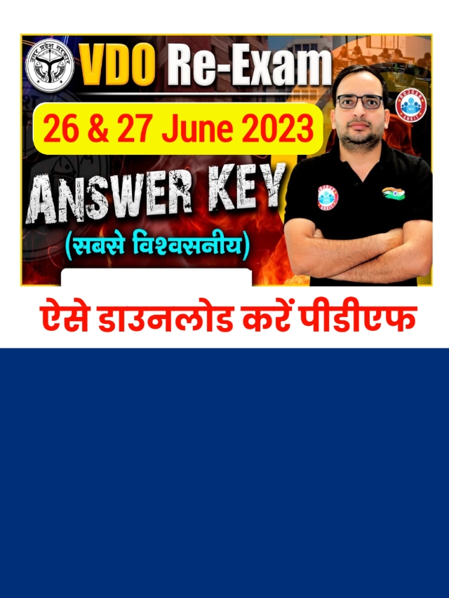 upsssc vdo answer key 2023: ऐसे डाउनलोड करें उत्तर कुंजी का पीडीऍफ़