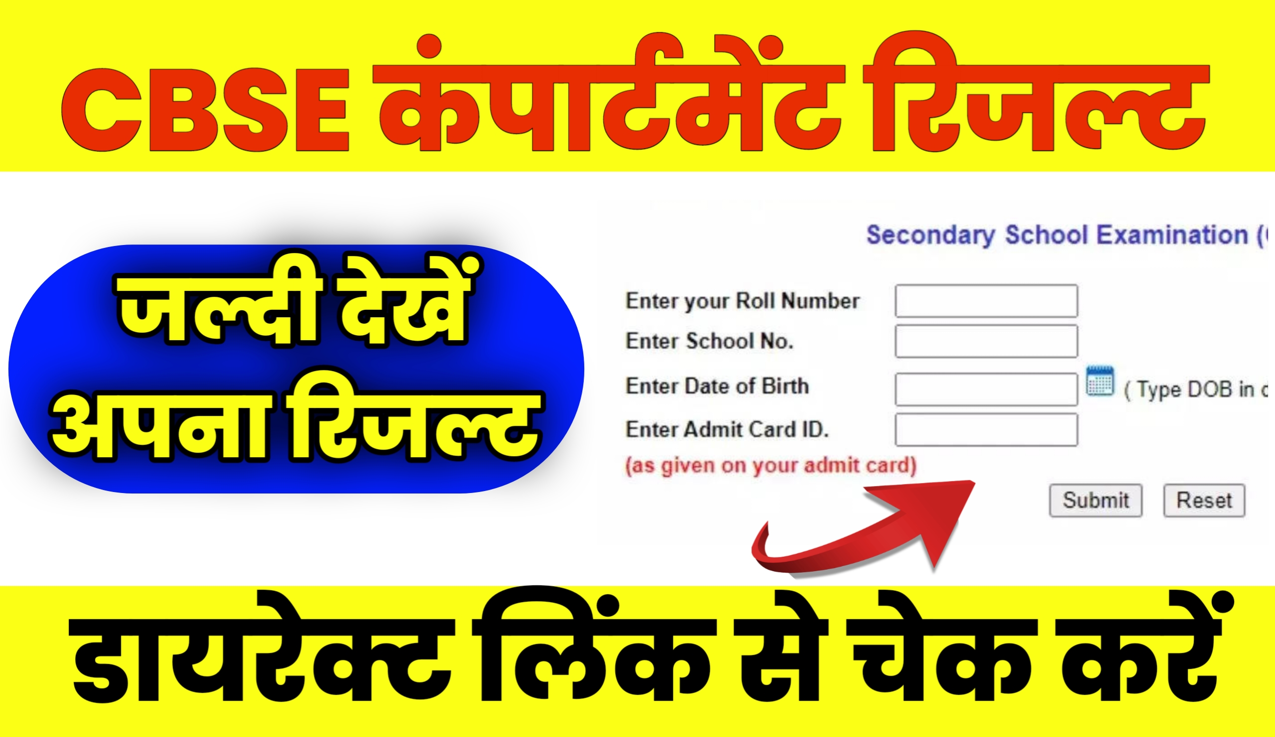 CBSE Compartment Result Online Check Kaise Kare Kab Aayega, खुशखबरी