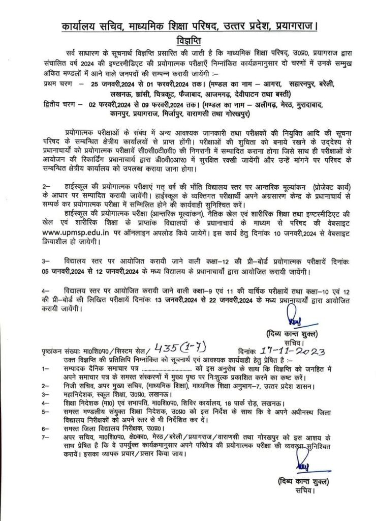 UP Board Practical Exam Date