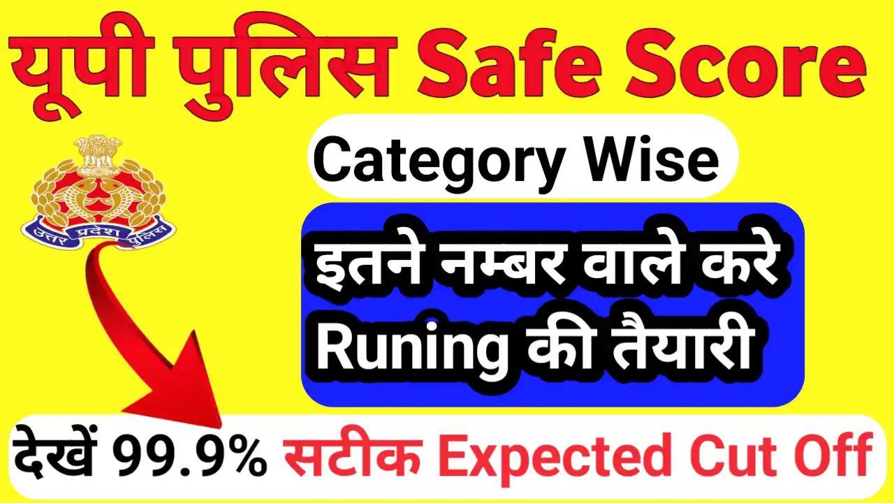 UP Police Safe Score 2024 Expected