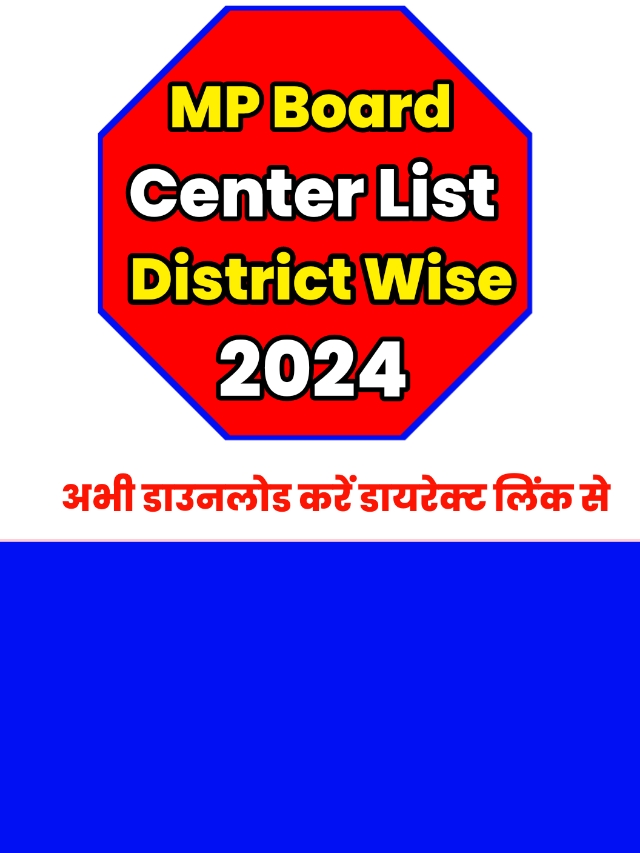 MP Board Exam Centre List 2024 District Wise Pdf: अभी डाउनलोड करें