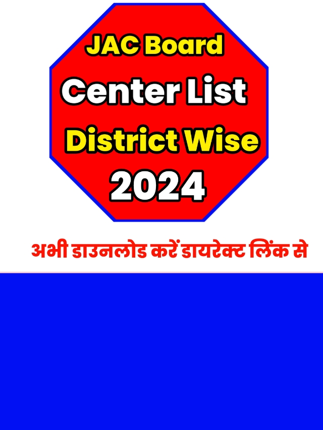 JAC Board Exam Centre List 2024 District Wise Pdf: अभी डाउनलोड करें