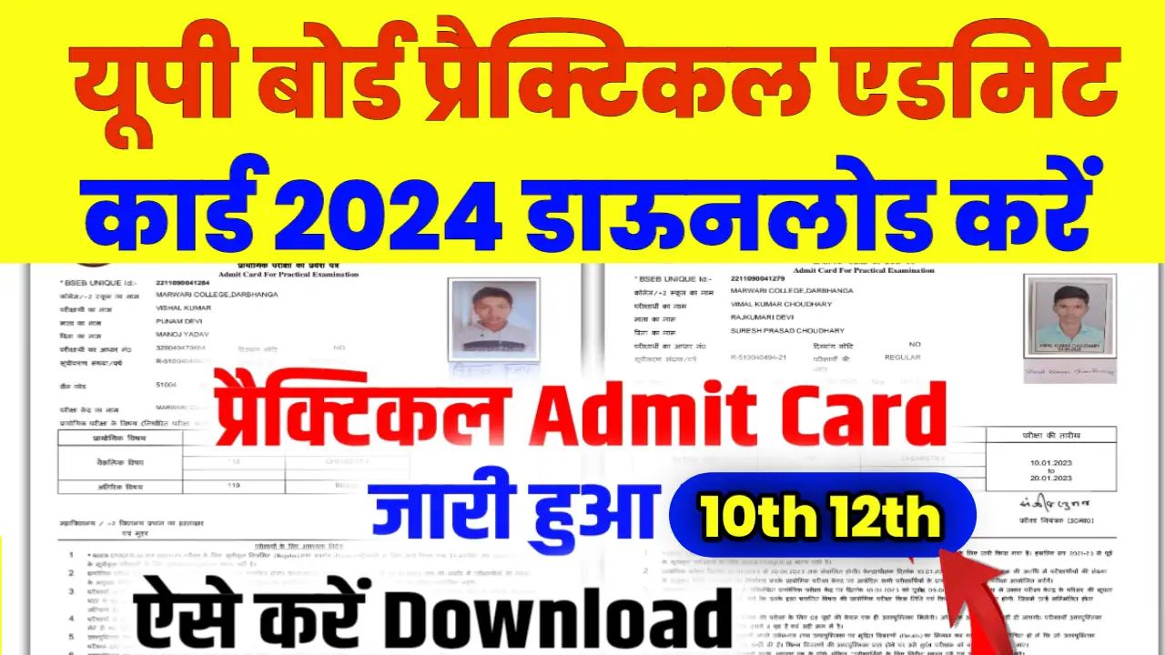 UP Board Practical Admit Card 2024 Download