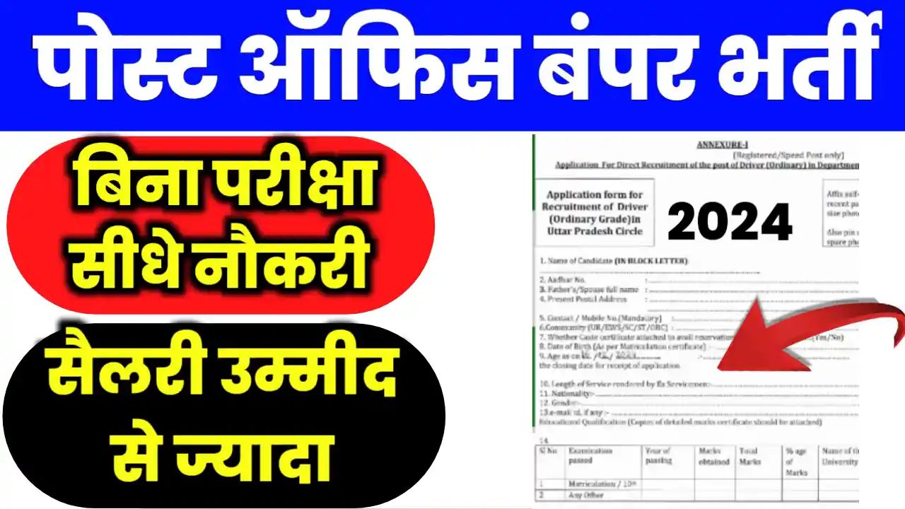 Post Office Bharti 2024 Registration