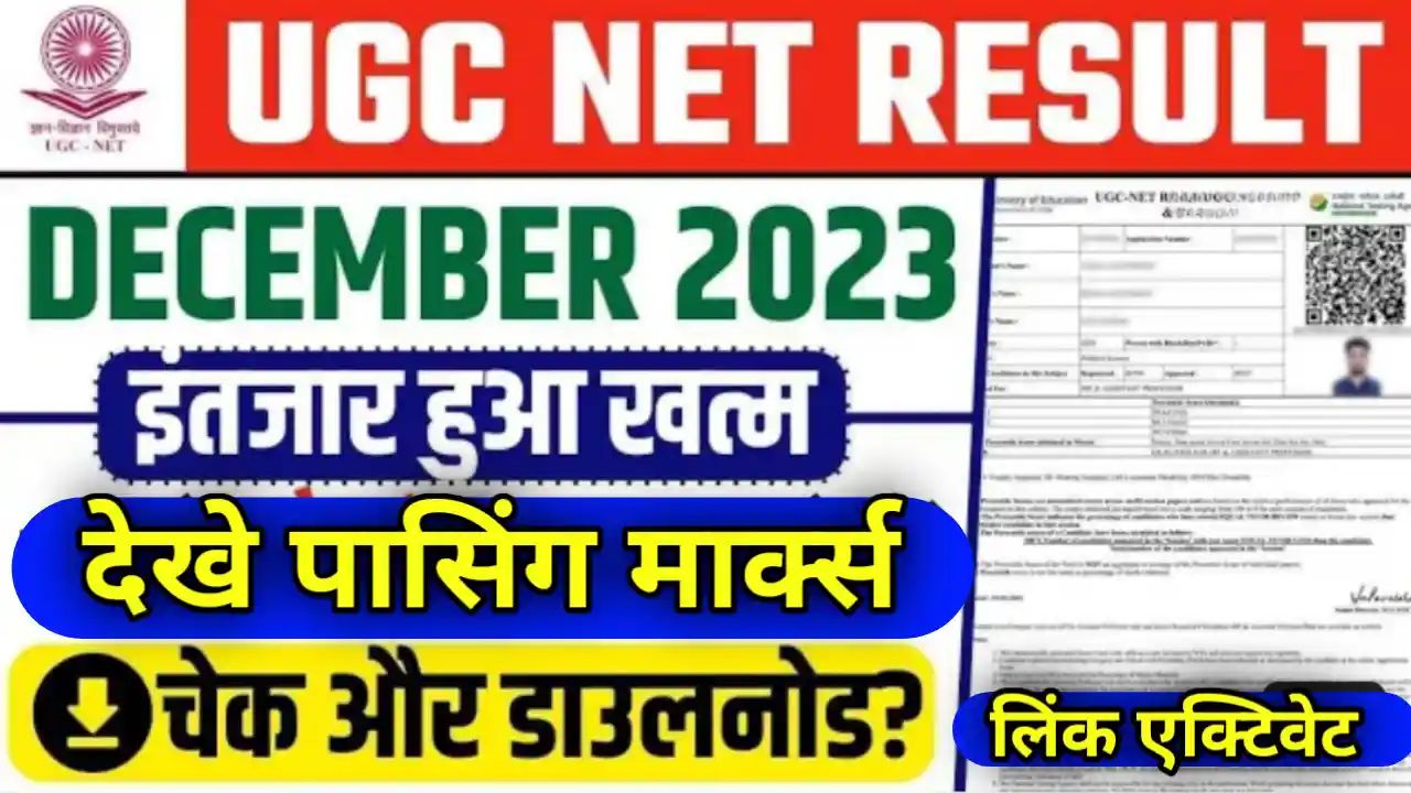 UGC NET Result 2024 Live Check Kaise Kare