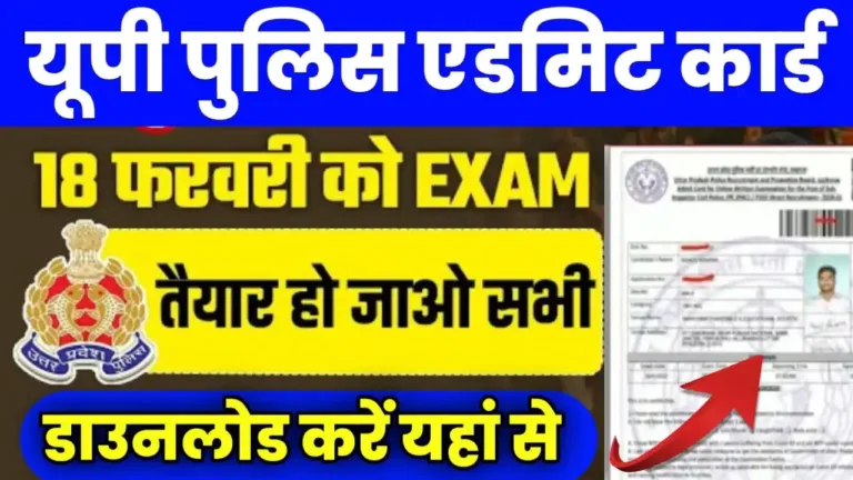 UP POLICE Constable Admit Card 2024 Kab Aayega, Download Kaise Kare