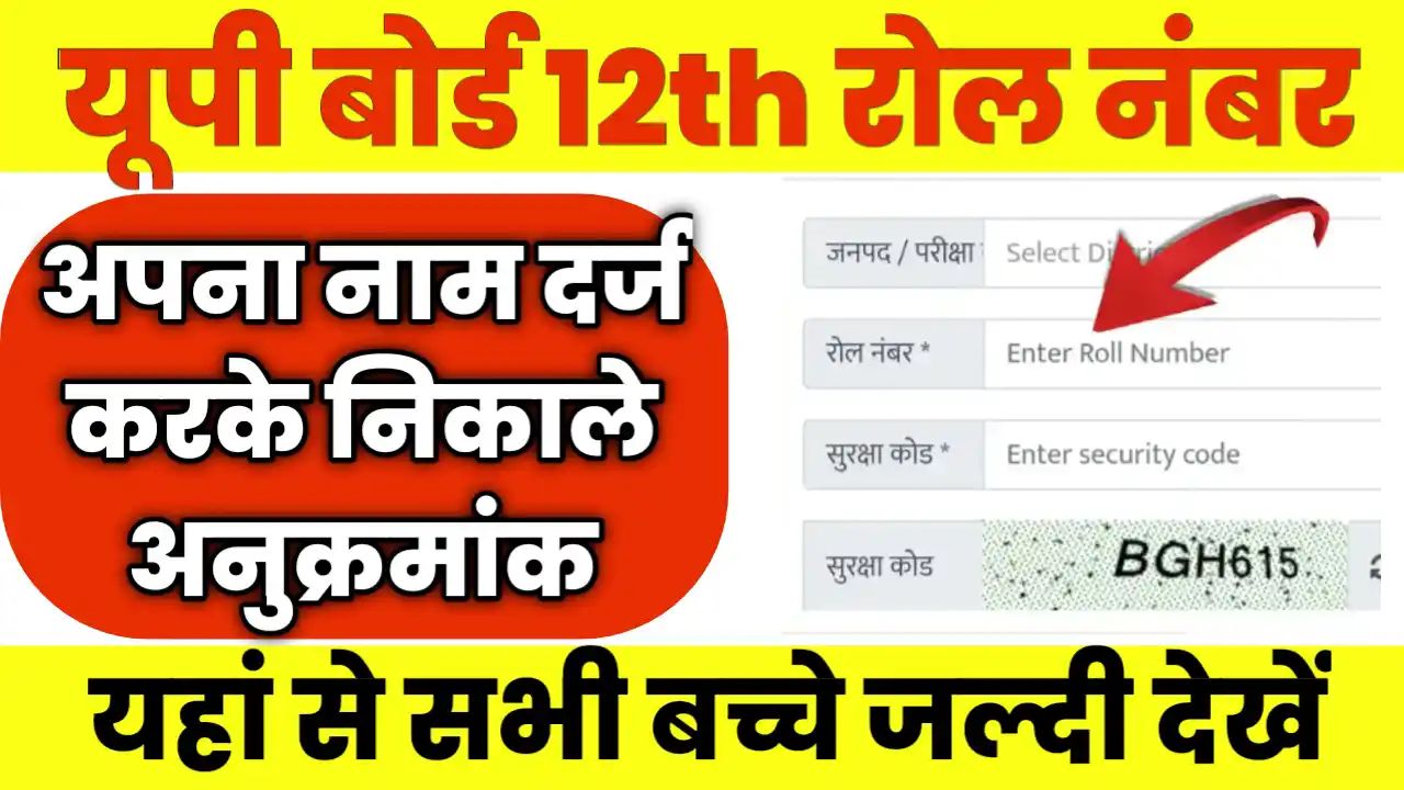 UPMSP edu in 2024 roll number class 12 Kaise Check Kare