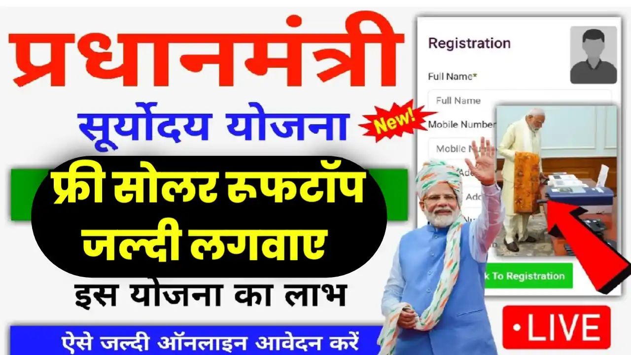 PM Suryoday Yojana Online Registration 2024