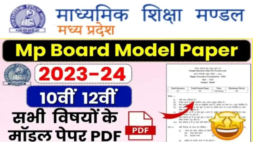 MP Board 10th 12th All Subject Model Paper 2024 Pdf Download