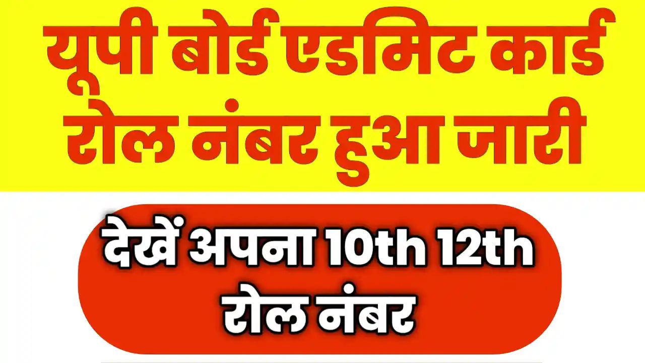 UP Board Admit Card Roll Number 10th 12th Download Kaise Kare