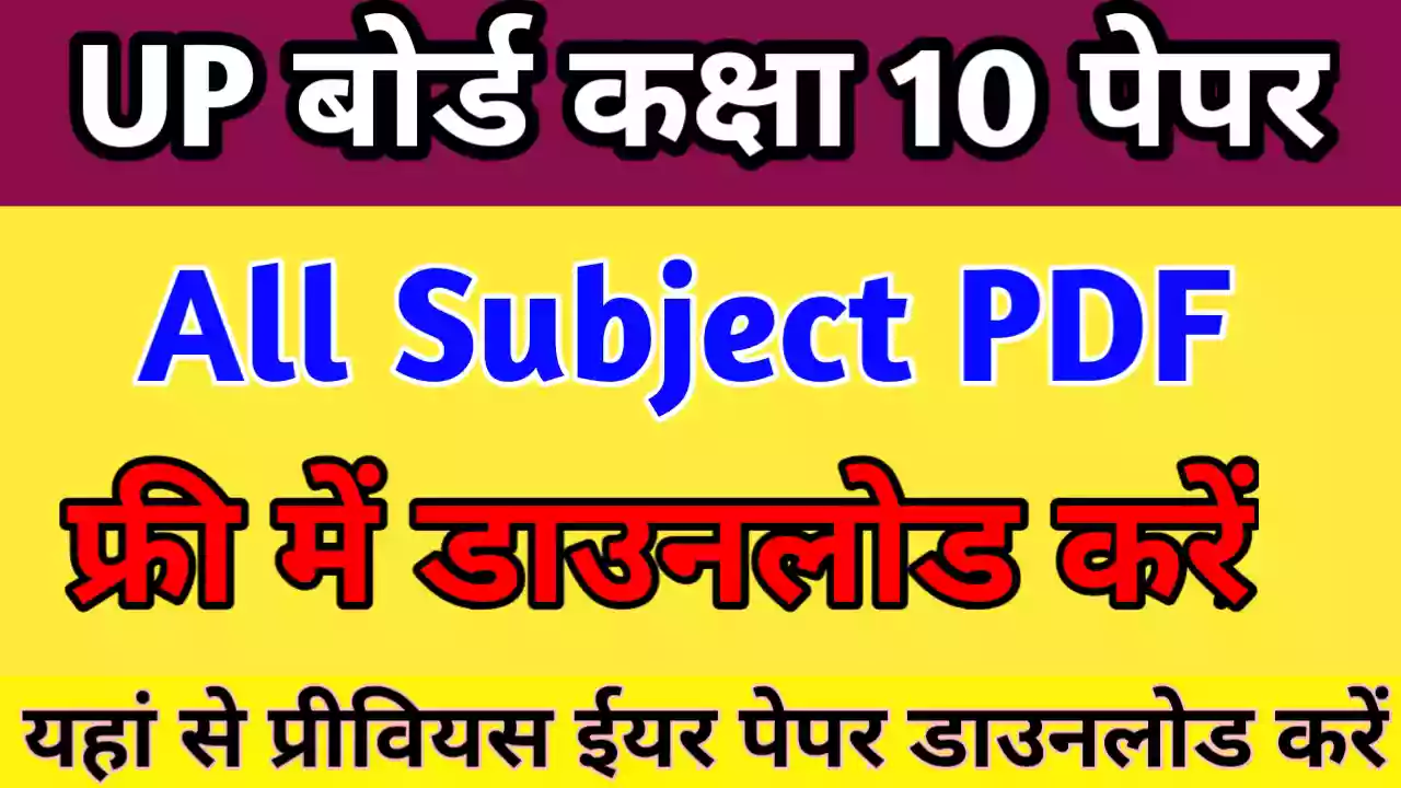 UP Board Class 10th Paper Pdf Download