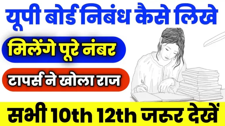 How to Write Essay in Board Exam