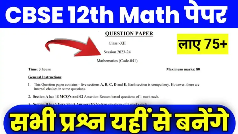 CBSE Board 12th Math New Model Paper Question Pdf Download