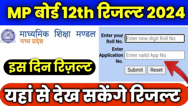MP Board 12th Result Kaise Check Kare 2024