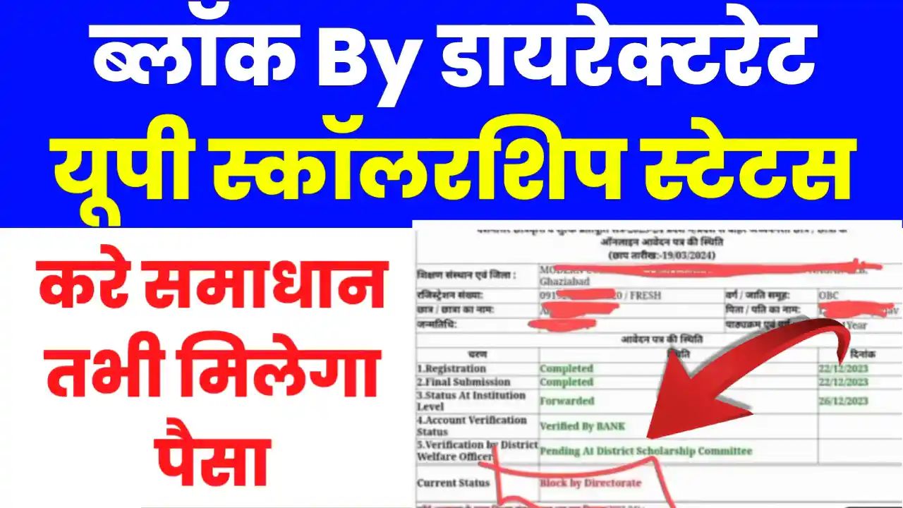UP Scholarship Block By Directrate Status Problem