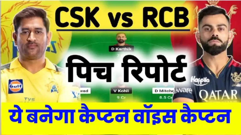 CSK vs RCB Dream 11 Team Prediction Team in Hindi