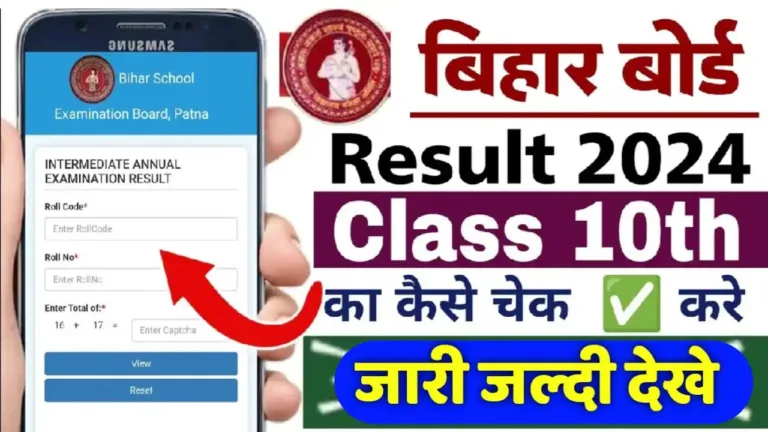 Bihar Board Class 10th Matric Result Declared