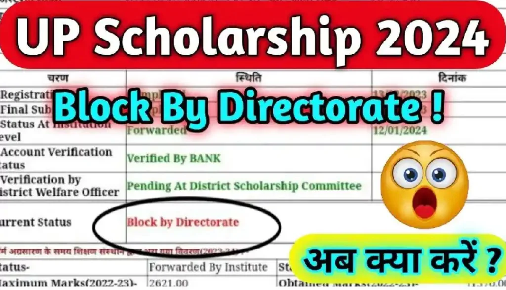 UP Scholarship Block By Directrate Status Problem