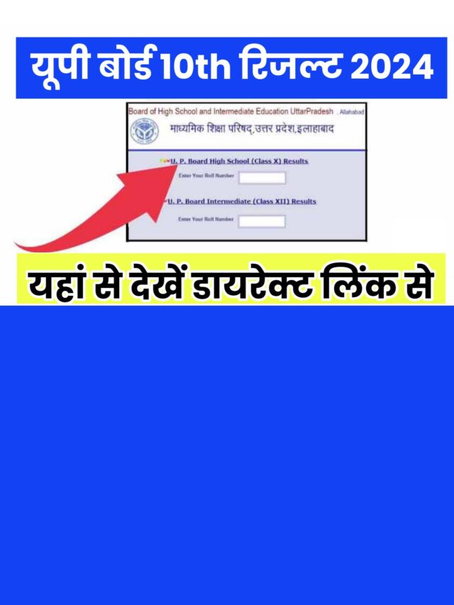 UP Board 10th Result Dairect Link 2024